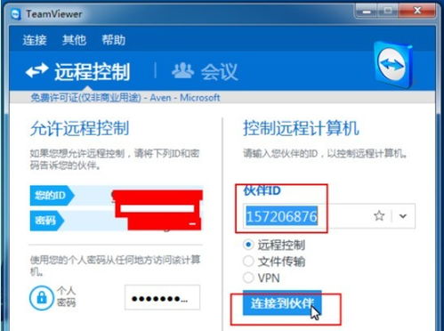 TeamViewer面板管理会话操作流程